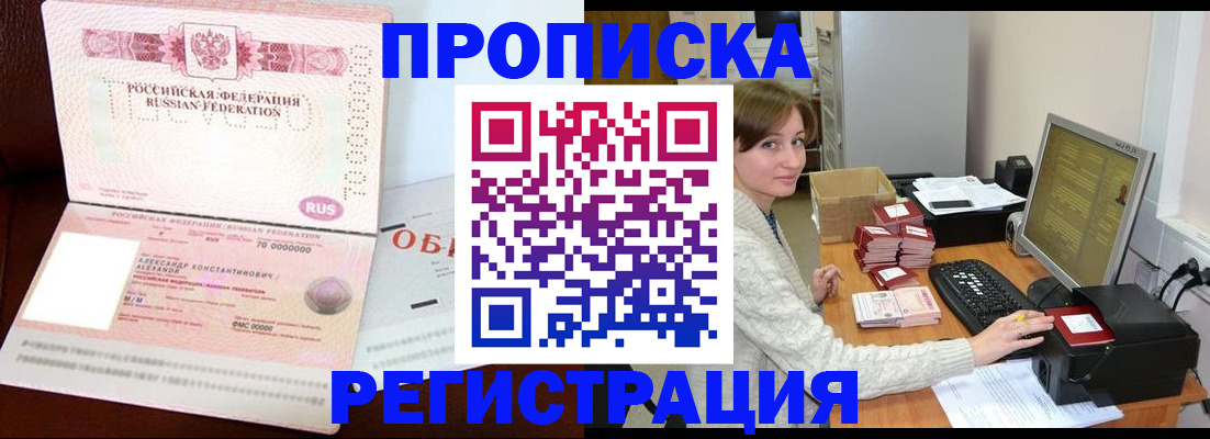 прописка регистрация в Новосибирской области