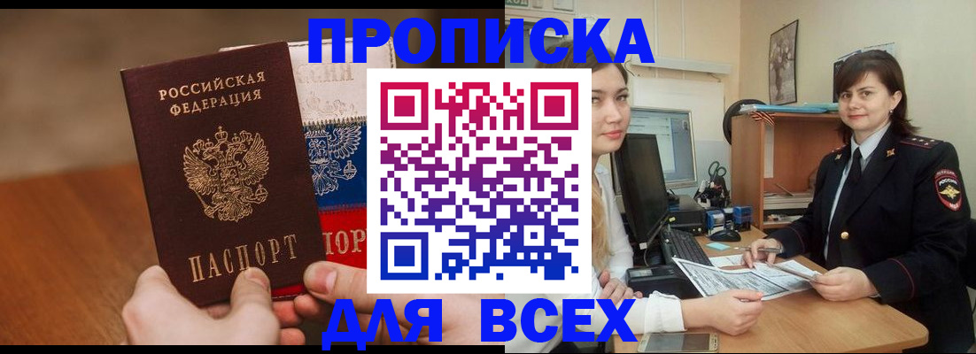 прописка гарантия в Новосибирской области